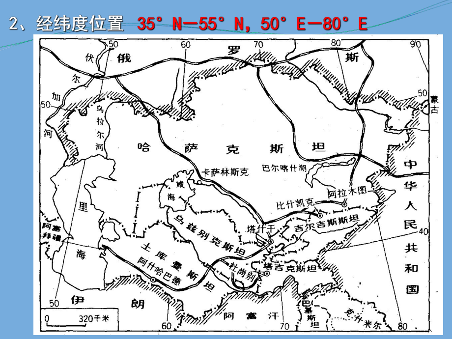 世界地理一轮复习课件：中亚-共40页PPT.ppt_第3页