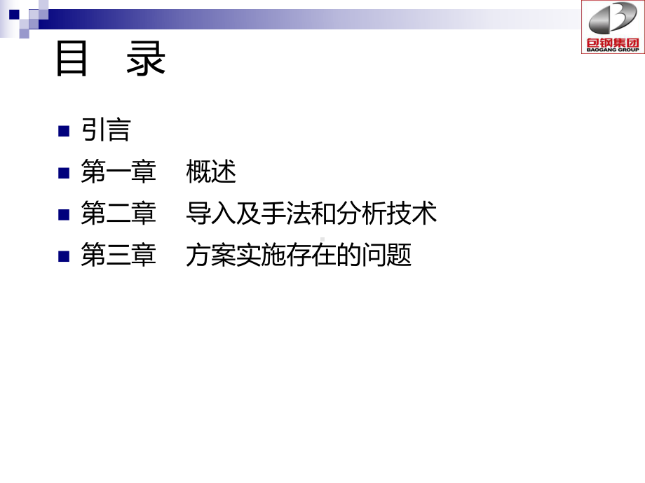 工业工程教材IE导入教材课件.ppt_第2页