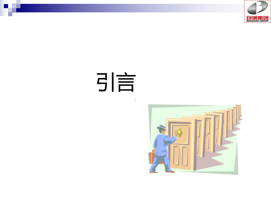 工业工程教材IE导入教材课件.ppt_第3页