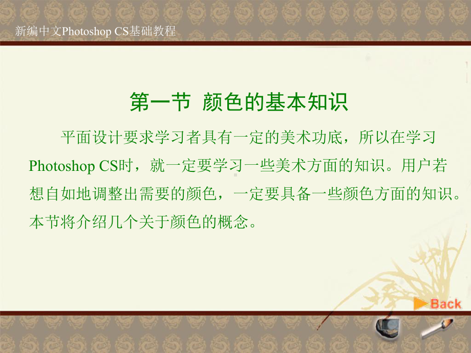 新编ps基础教程-第8章.ppt课件.ppt_第2页