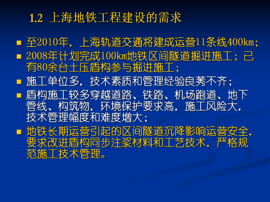 地铁隧道工程盾构法施工技术规程(新)ppt课件.ppt_第3页