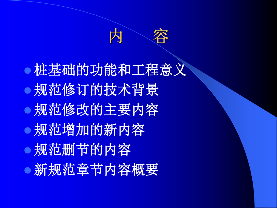 建筑桩基技术规范200版讲解上课件.ppt_第2页