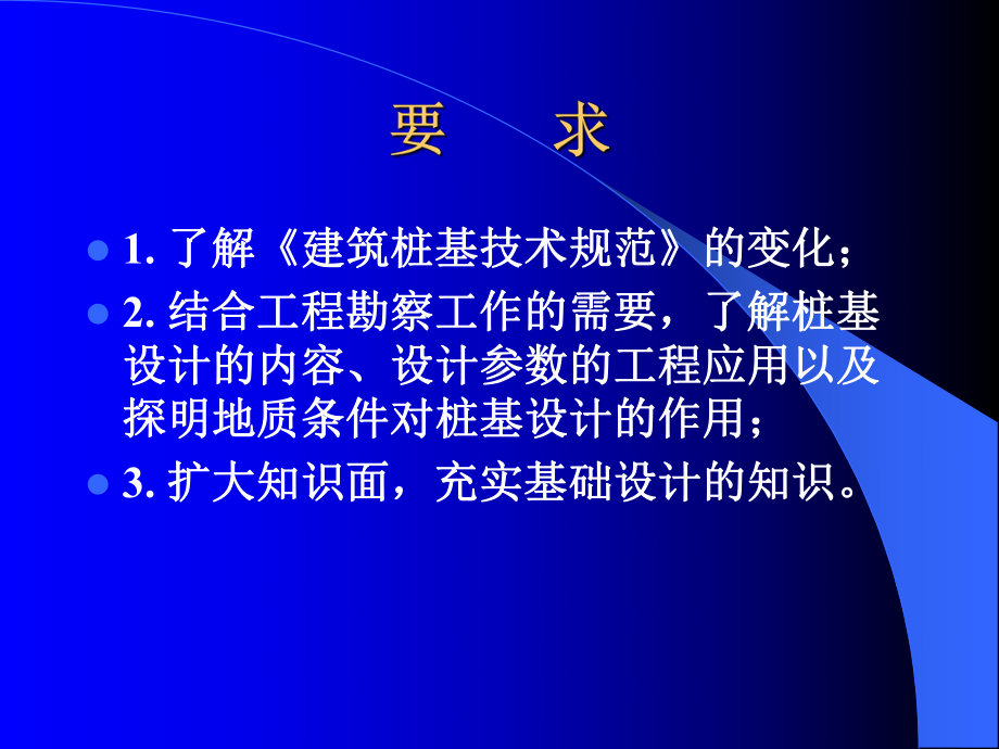 建筑桩基技术规范200版讲解上课件.ppt_第3页