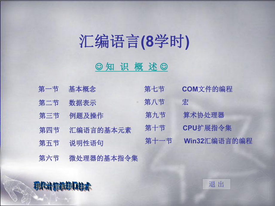 数据表示现代计算机接口技术.ppt课件.ppt_第1页