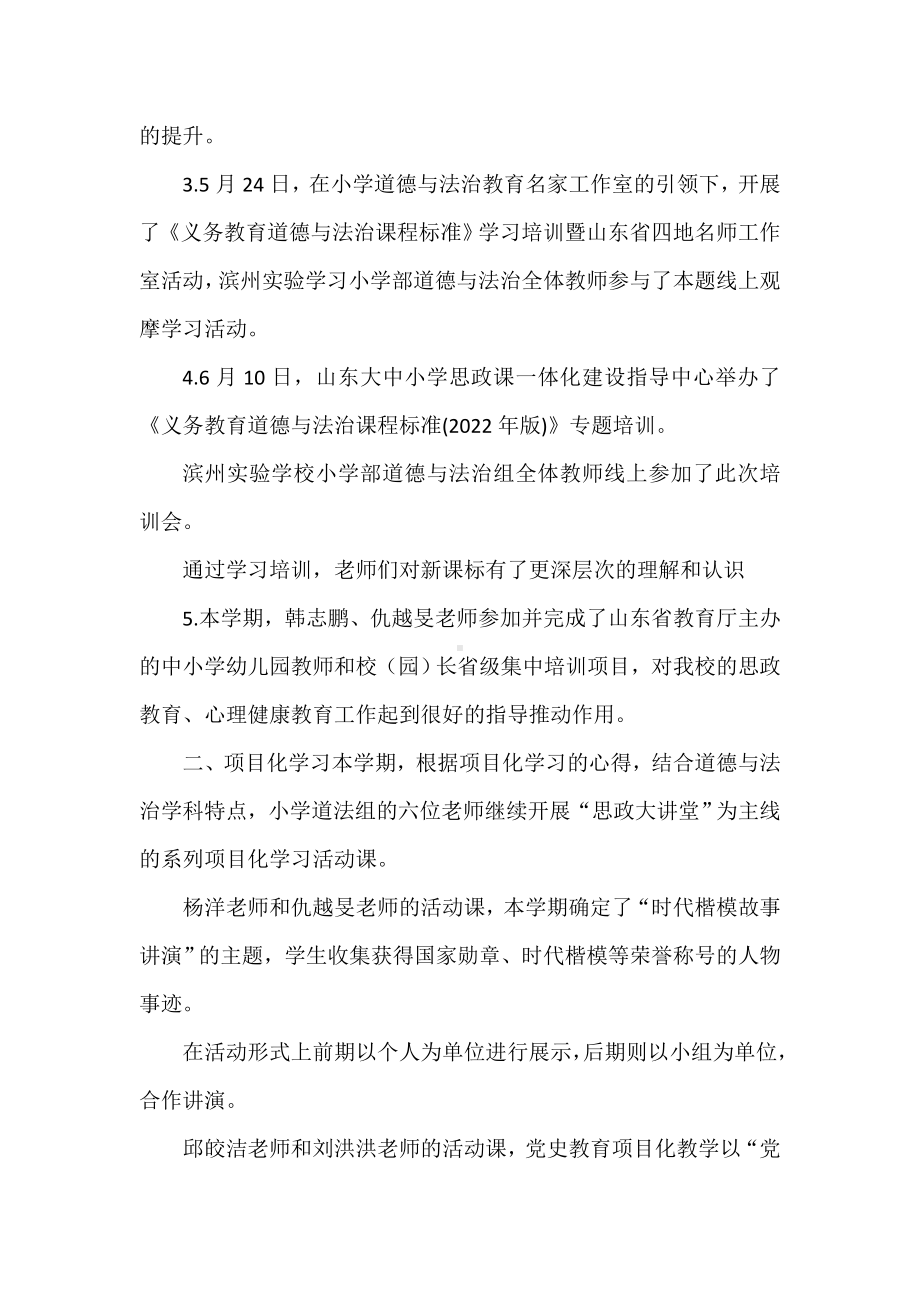 2021-2022学年第二学期小学道德与法治教研组工作总结.doc_第2页