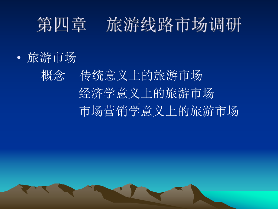 旅游线路设计[3]课件.ppt_第1页