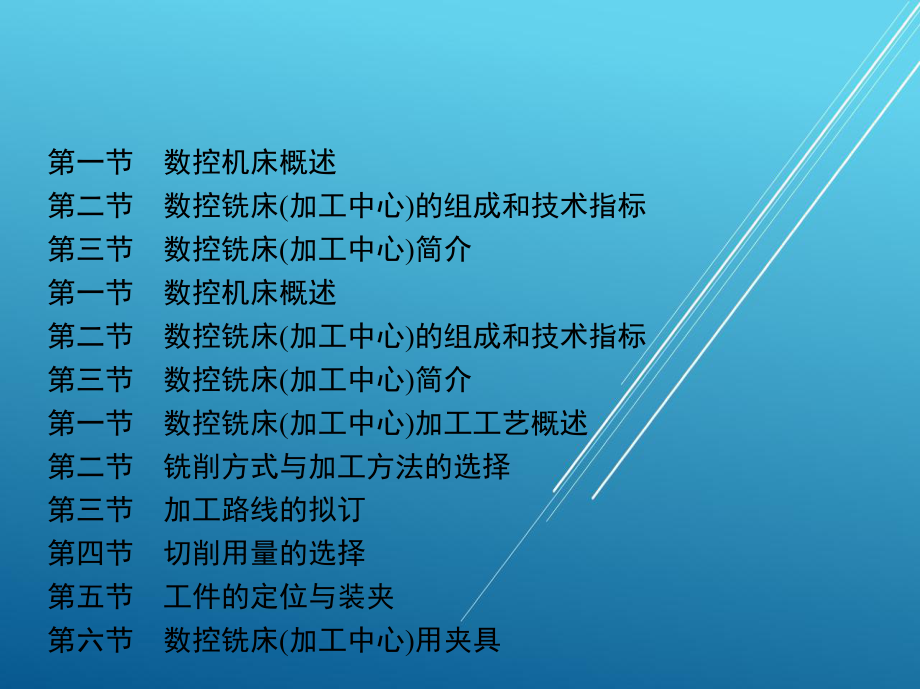 数控铣削工艺与编程操作第一节-典型零件的工艺分析课件.pptx_第1页