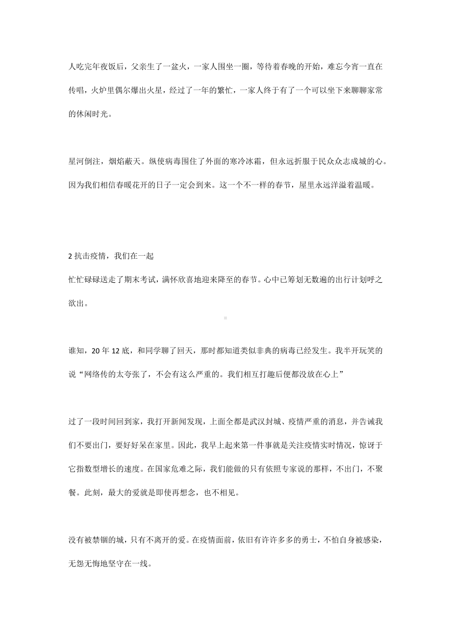 中考语文专题：关于此次疫情优秀作文.docx_第2页