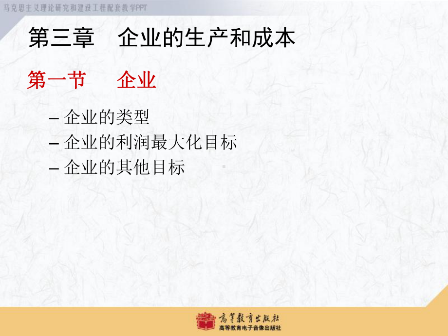 西方经济学第3章课件.ppt_第3页