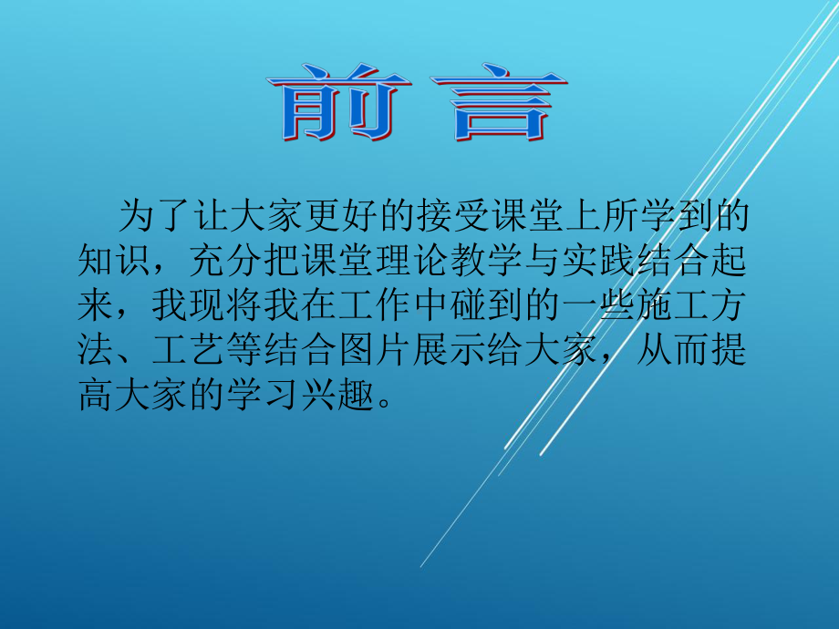 施工技术概论课件.ppt_第1页