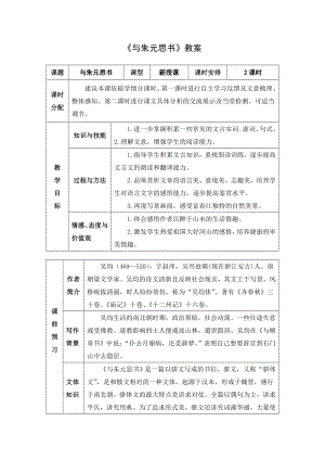 部编版八年级语文上册《与朱元思书》集体教研教案（定稿）.doc