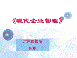 新编-现代企业管理-企业文化-精品课件.ppt