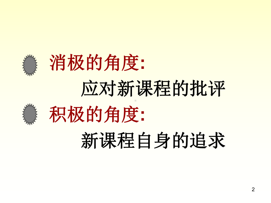 无效低效到有效高效当前课堂教学改革走向课件.ppt_第2页