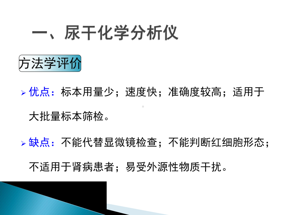 尿液有形成分形态学检查与临床意义医学PPT课件.ppt_第3页