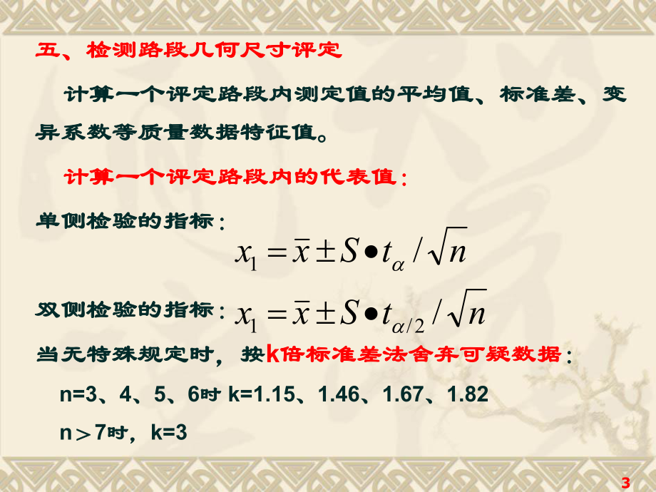 公路检测教学课件-第07章-路基路面工程现场检测技术.ppt_第3页