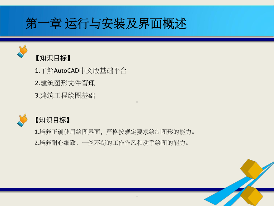 建筑CAD(全套课件)-ppt.ppt_第3页