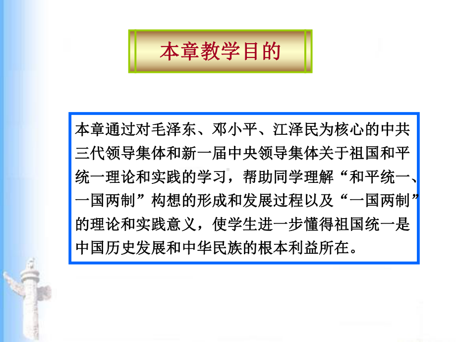 实现祖国完全统一是中华民族的根本利益课件.ppt_第3页