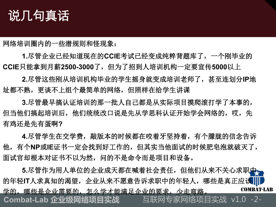 大型企业总部局域网设计精华-共40页PPT课件.ppt_第2页