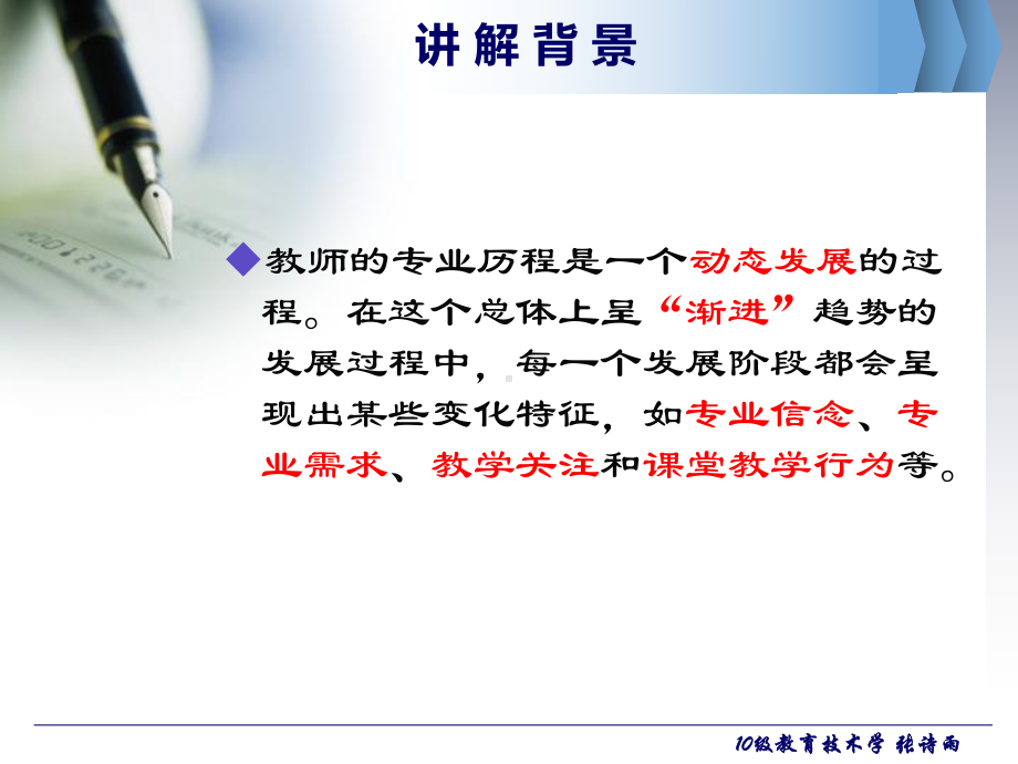 （教师专业发展阶段）-共25页PPT课件.ppt_第2页