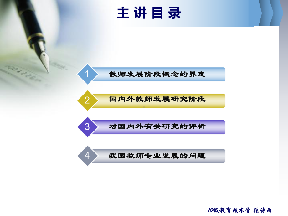 （教师专业发展阶段）-共25页PPT课件.ppt_第3页