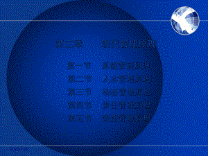 最新-现代管理原理-PPT课件.ppt