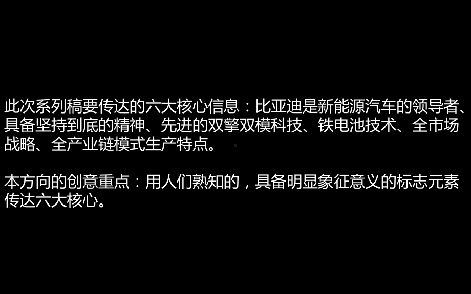 新能源汽车领导者系列平面创意提案方向二完美版创提案课件.ppt_第2页