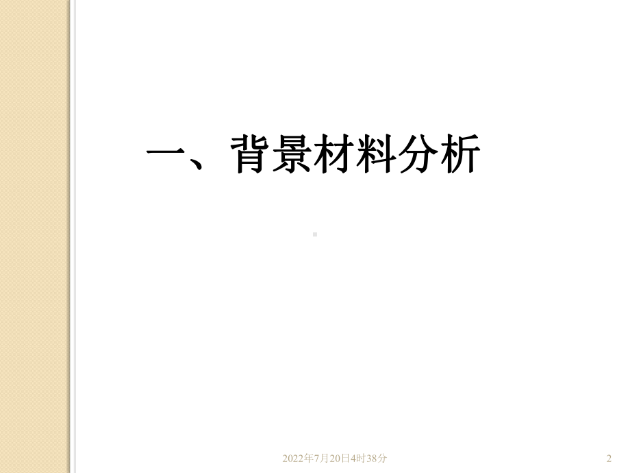 化学：专题5课题1《原电池实验的探究》课件(苏教版选修6).ppt_第2页