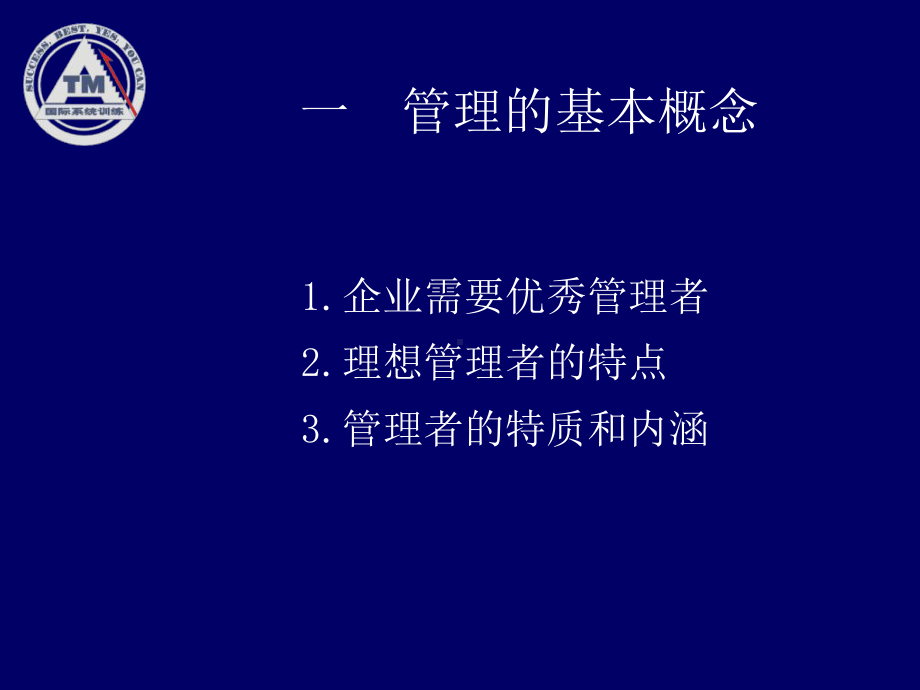 如何做一名出色的生产主管-A-课件.ppt_第2页