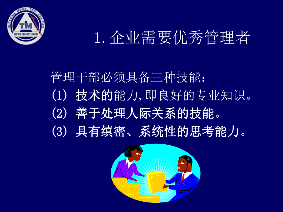 如何做一名出色的生产主管-A-课件.ppt_第3页