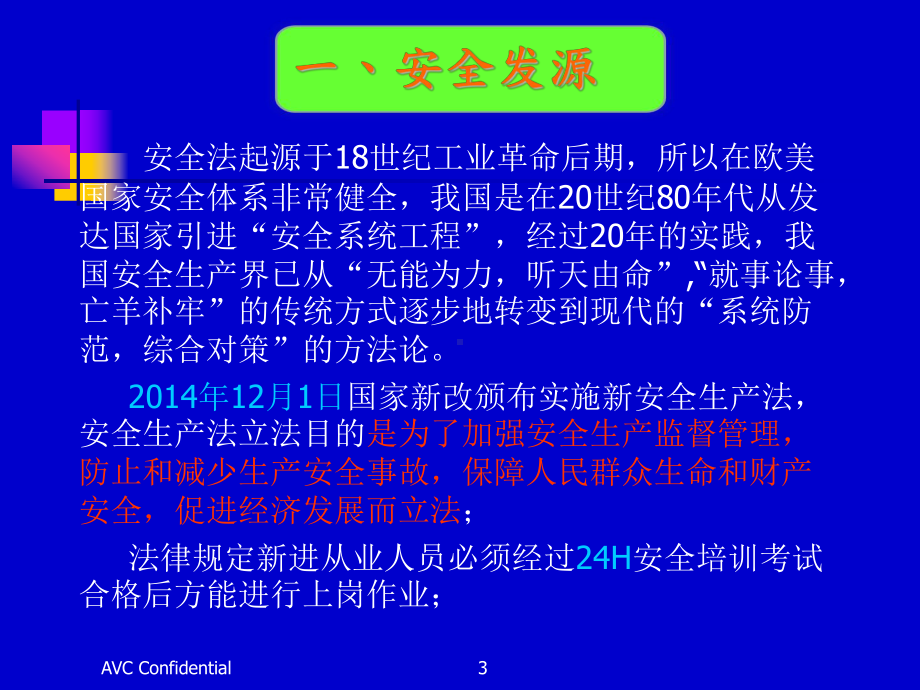 新入职厂级安全培训课件.ppt_第3页