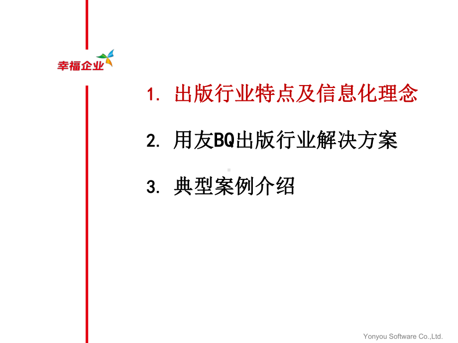 出版行业商业解决方案.ppt_第2页