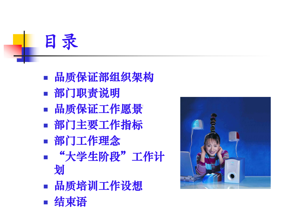 品质管理qa-persentationPPT58页课件.ppt_第1页