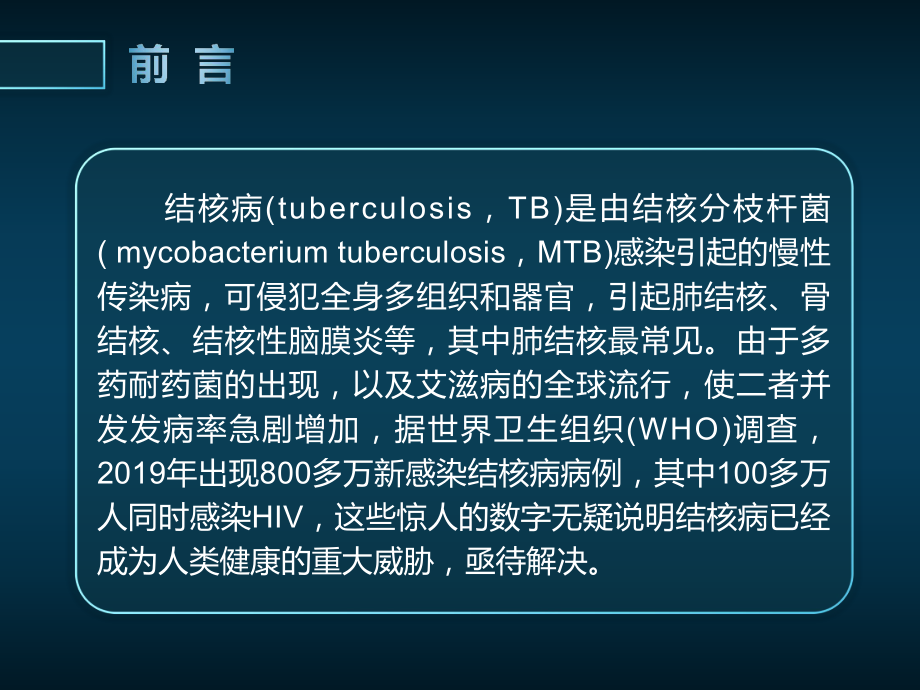 抗结核病药-PPT课件.pptx_第2页