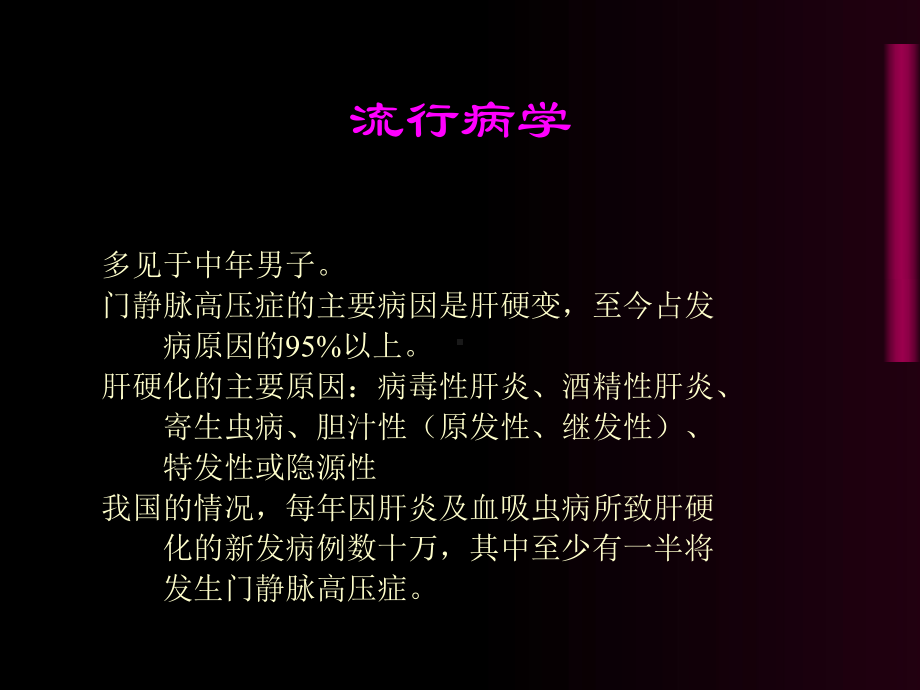 外科学课件16、门静脉高压症.ppt_第2页