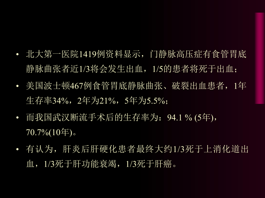 外科学课件16、门静脉高压症.ppt_第3页