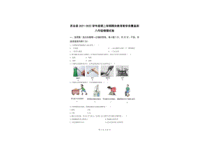 宁夏固原市西吉县2021-2022学年八年级下学期期末物理试卷.pdf