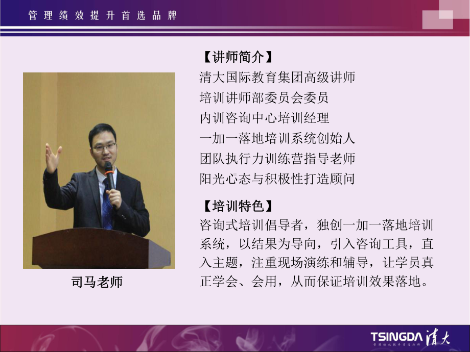 司马新扬-阳光心态与高效执行力-学员版课件.ppt_第2页