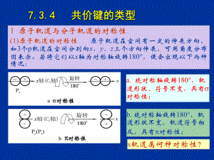 最新-10第七章无机与分析化学-PPT精品课件.ppt