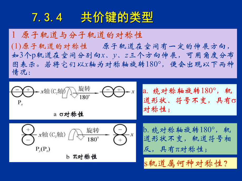 最新-10第七章无机与分析化学-PPT精品课件.ppt_第1页