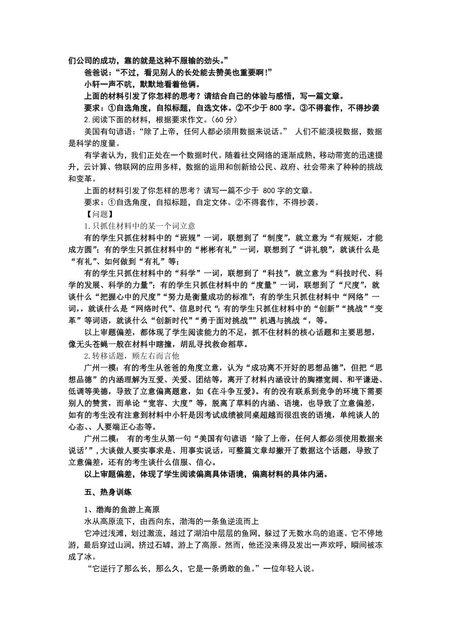 2022届高考语文复习如何确定新材料作文的最佳立意.docx_第2页