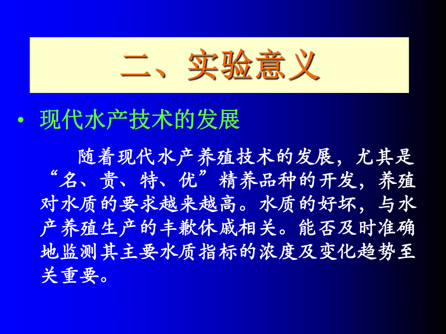 养殖水质改善-PPT课件.ppt_第3页