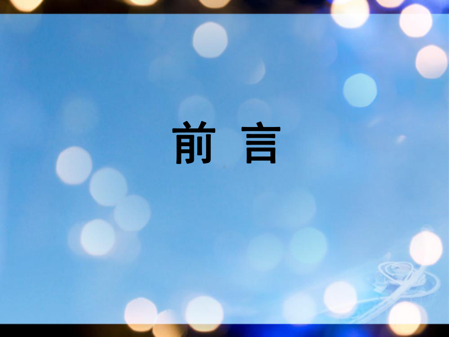 《婚礼模板》山海情缘.ppt_第3页