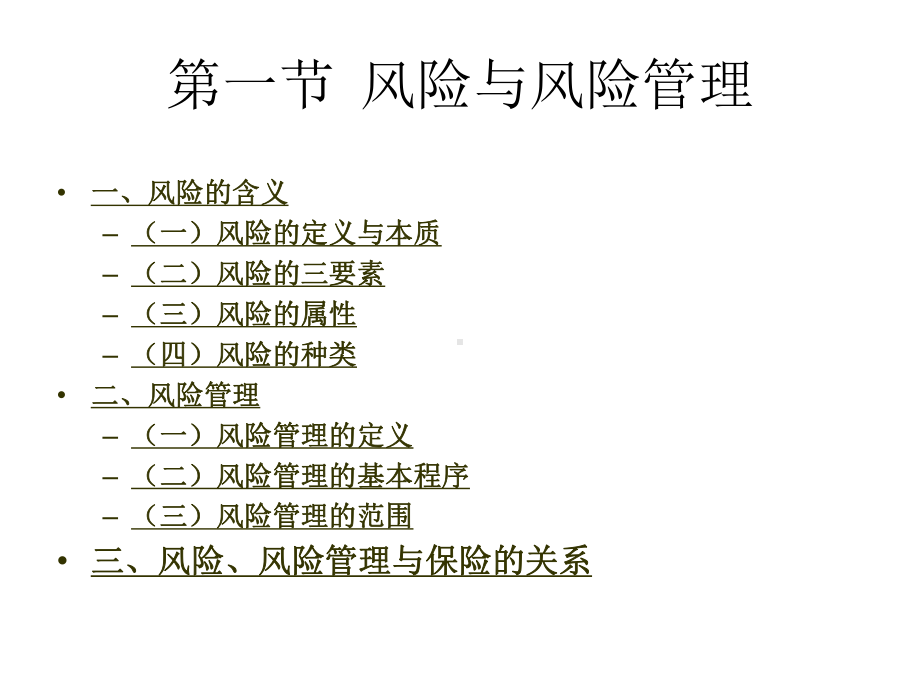 整套课件教程-保险基础.ppt_第3页