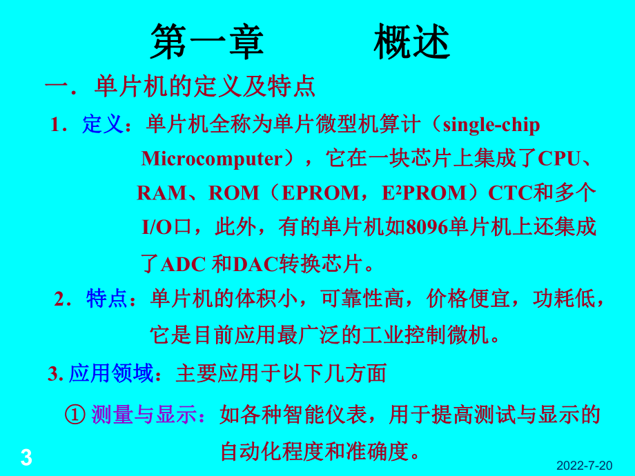 单片微型计算机原理及应用课件.ppt_第3页