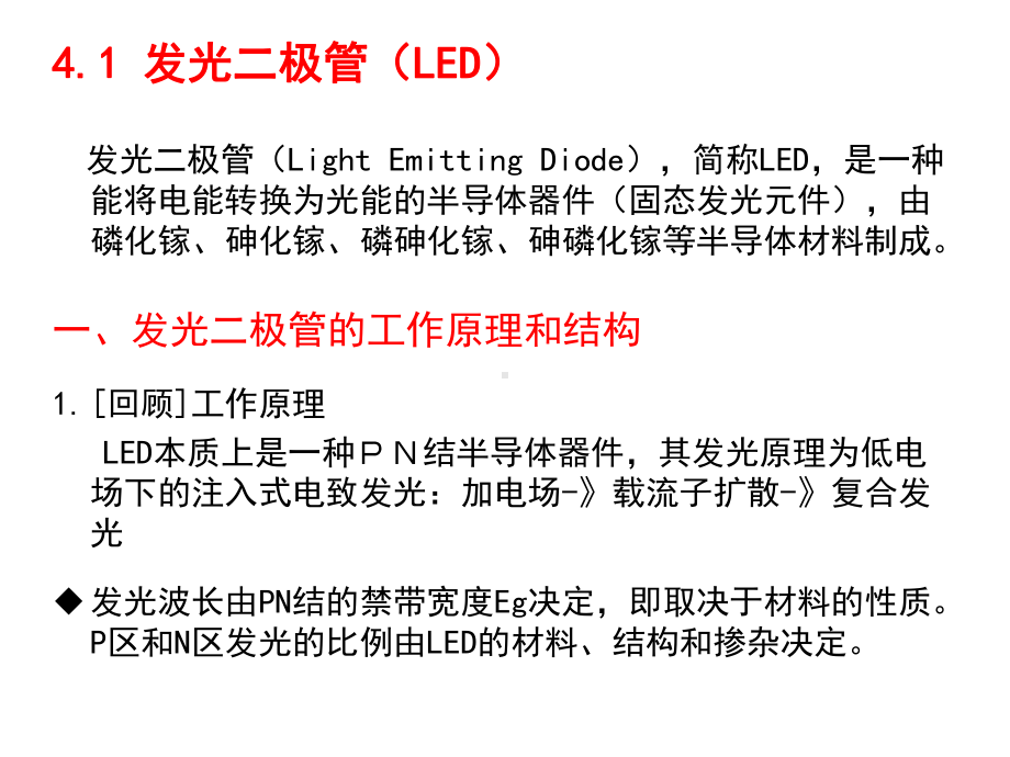 半导体发光器件-LD和LED课件.ppt_第2页