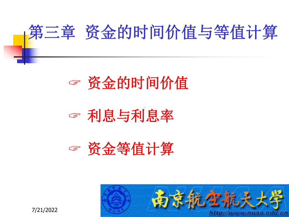 工程经济学课件(第3章)36页PPT.ppt_第1页