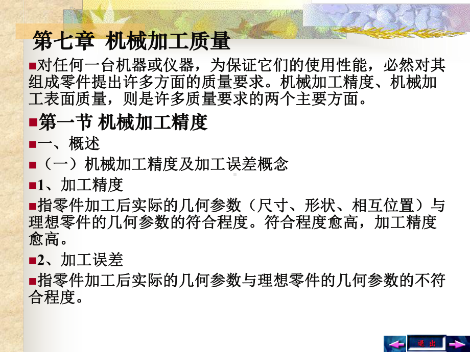 制造工艺机械加工质量课件.ppt_第2页