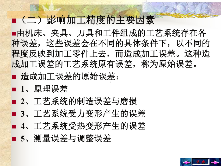 制造工艺机械加工质量课件.ppt_第3页