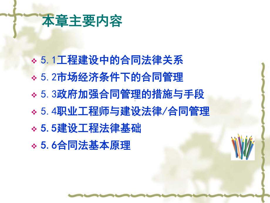 建设工程合同法律体系课件.ppt_第1页