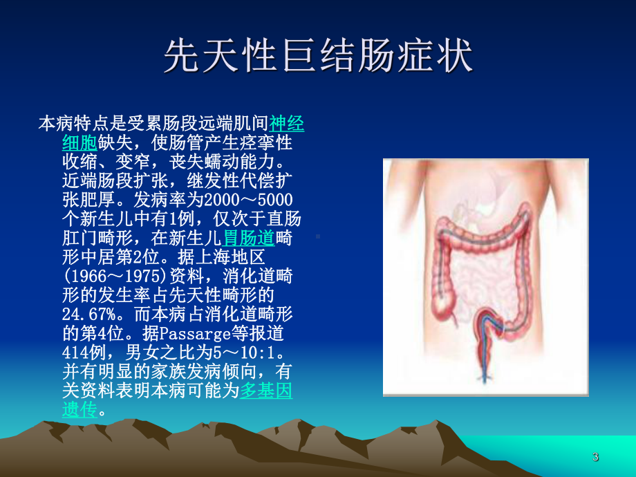 先天性巨结肠PPT医学课件.ppt_第3页